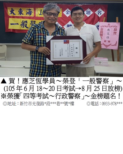 019_105年一般警察-應芝恆